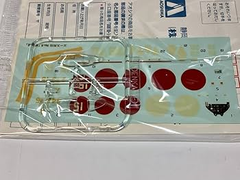 Amazon | アオシマ 1／72 紫電改 エース列伝 343空 新選組 菅野